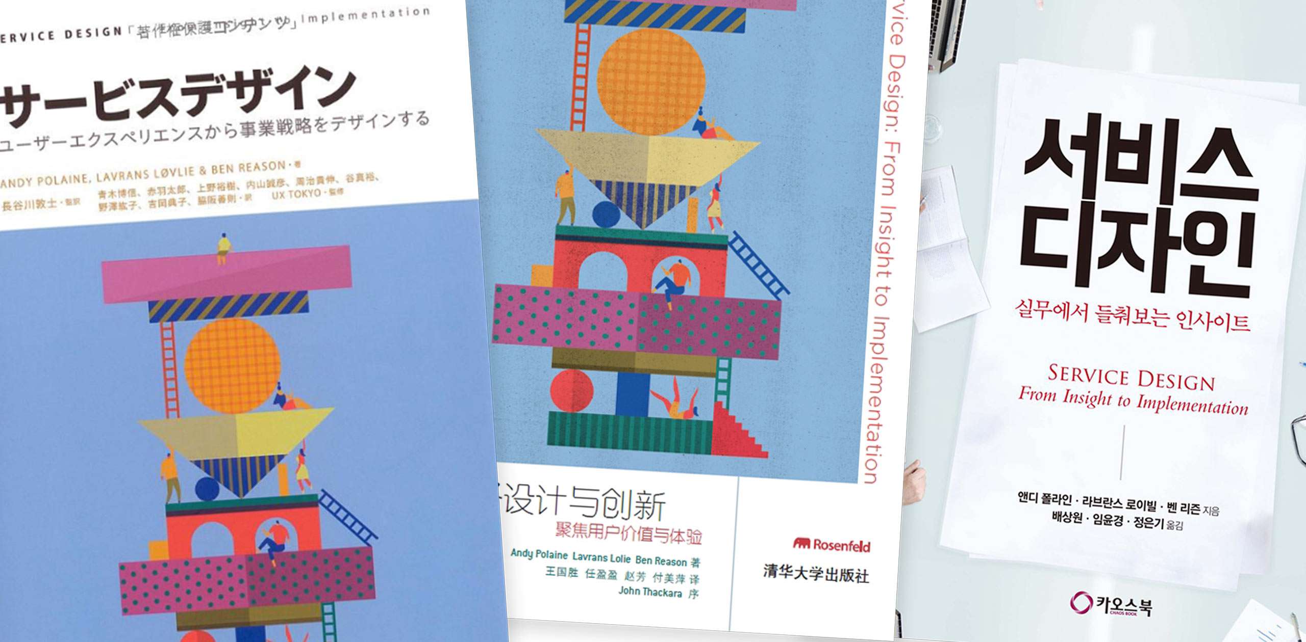 “Service Design” in Korean